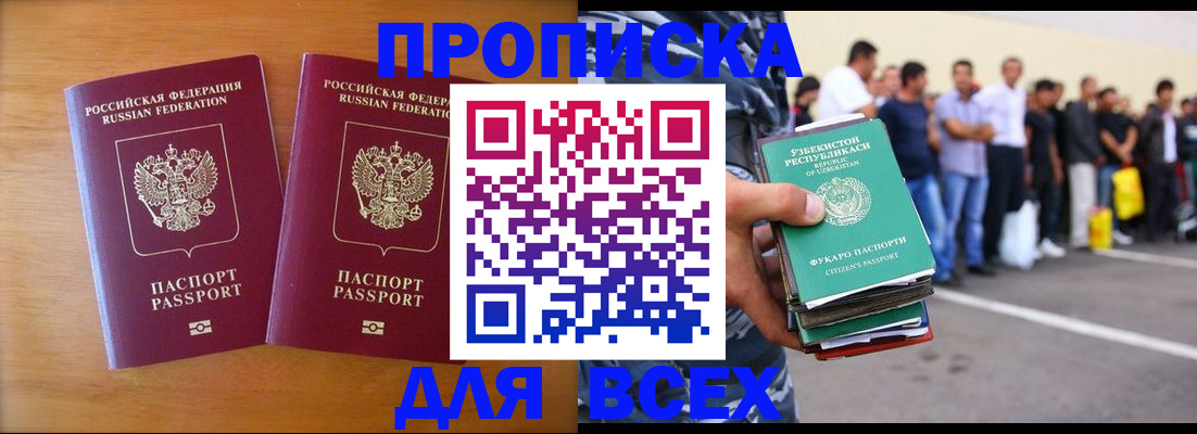 временная прописка в Моздоке
