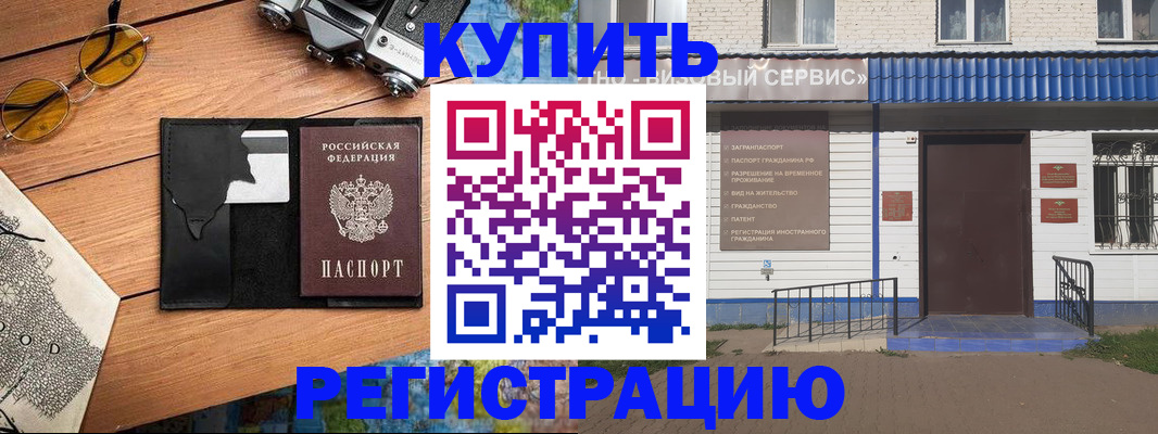 купить прописку в Моздоке