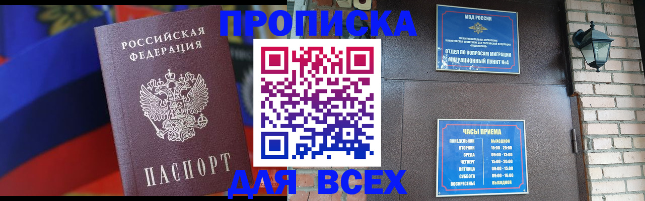 регистрация в Моздоке